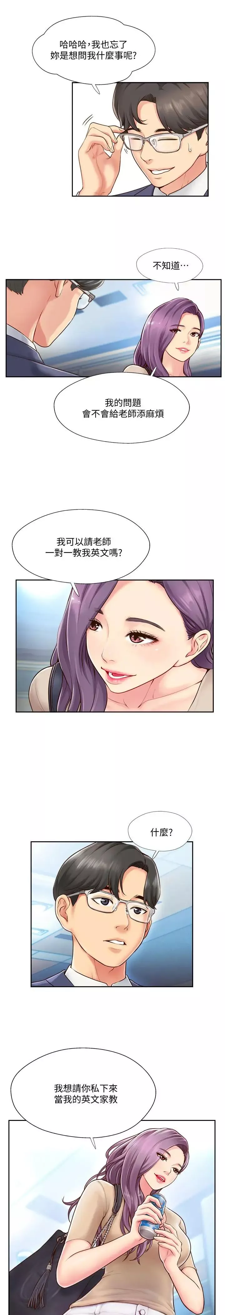 完美新伴侣-第3话-把身体交给陌生男人 - 图片 34