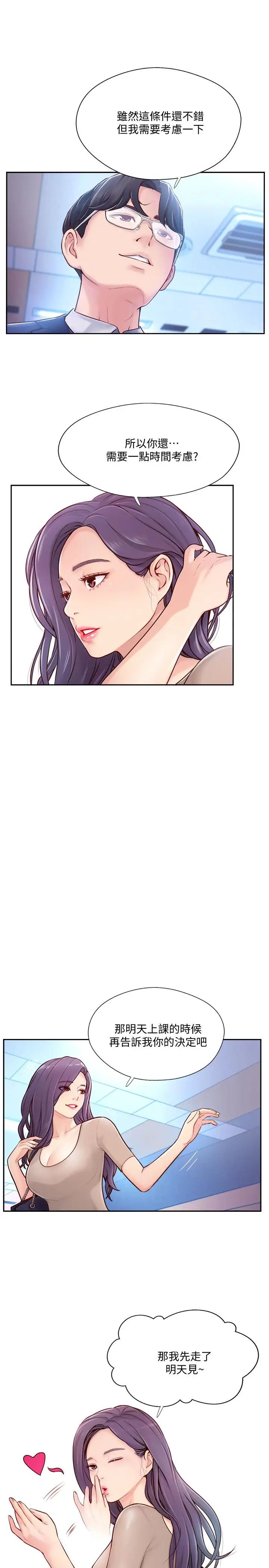 完美新伴侶第4話-我想做想到快瘋了