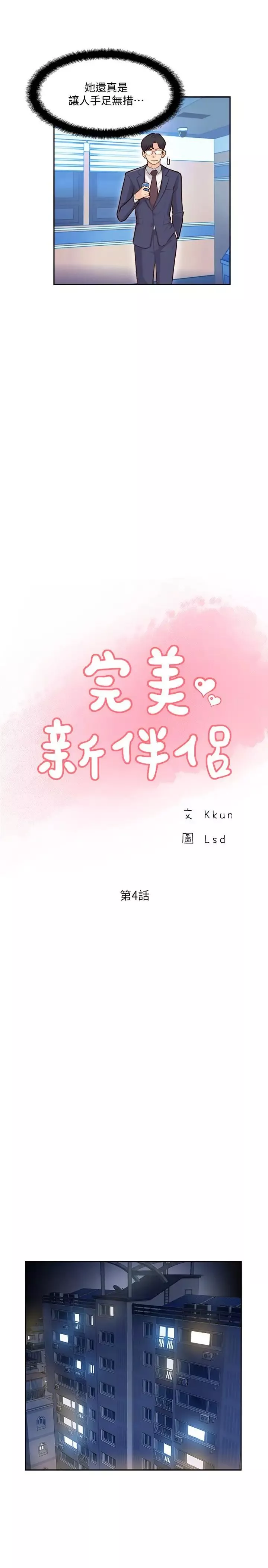 完美新伴侶第4話-我想做想到快瘋了