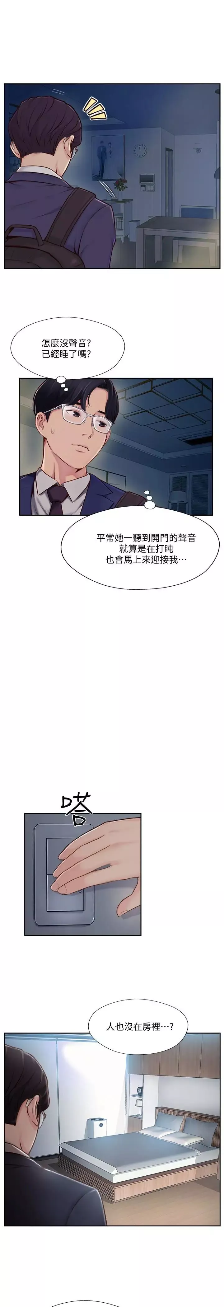 完美新伴侣-第4话-我想做想到快疯了 - 图片 9