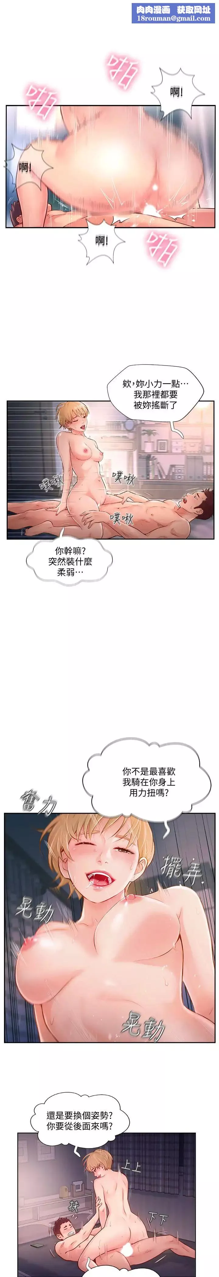 完美新伴侶第4話-我想做想到快瘋了
