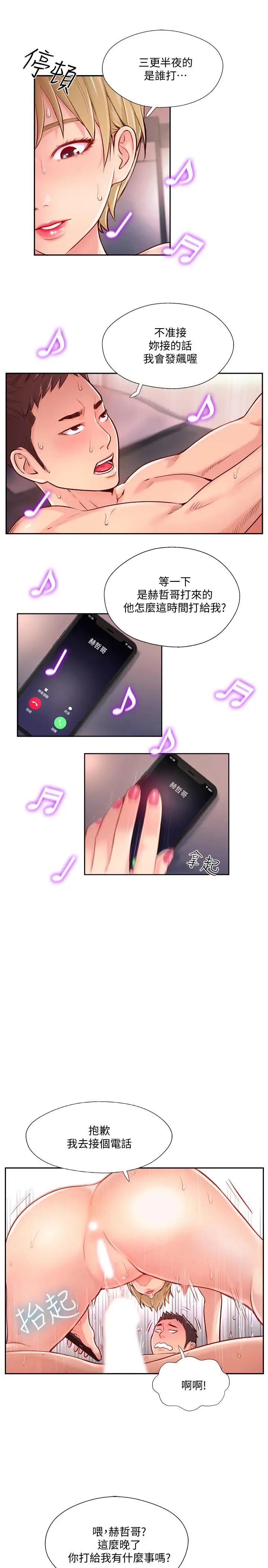 完美新伴侣第4话-我想做想到快疯了