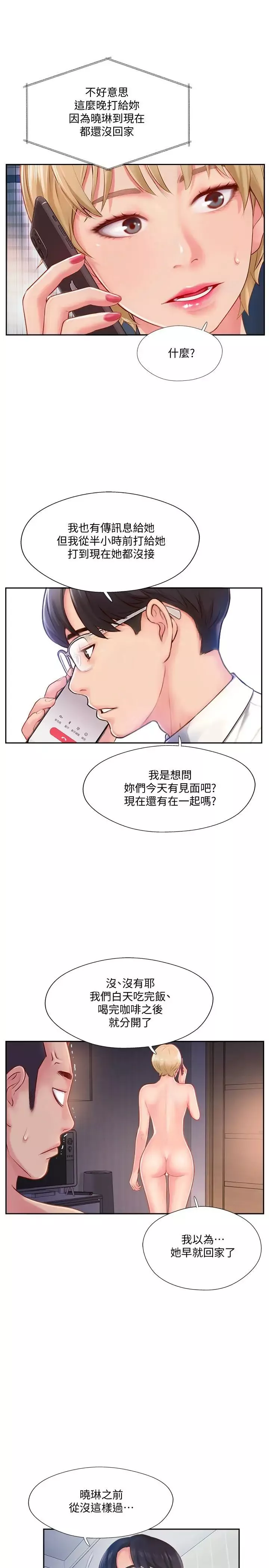 完美新伴侣-第4话-我想做想到快疯了 - 图片 21
