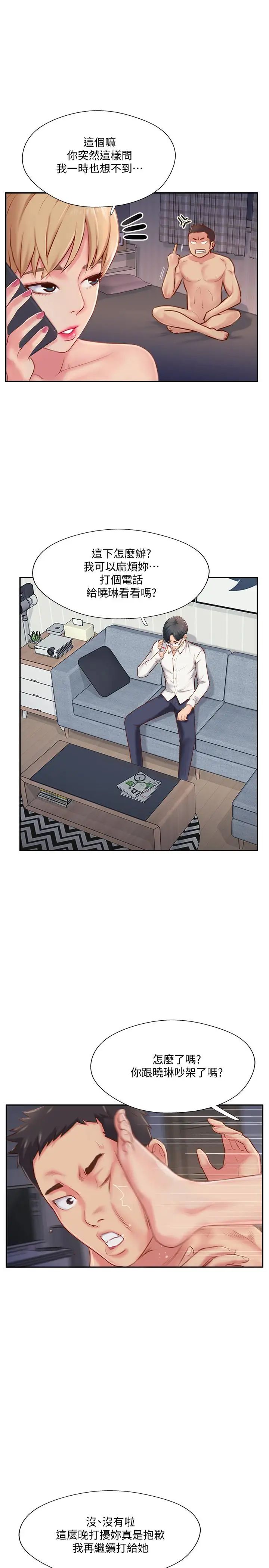 完美新伴侣第4话-我想做想到快疯了