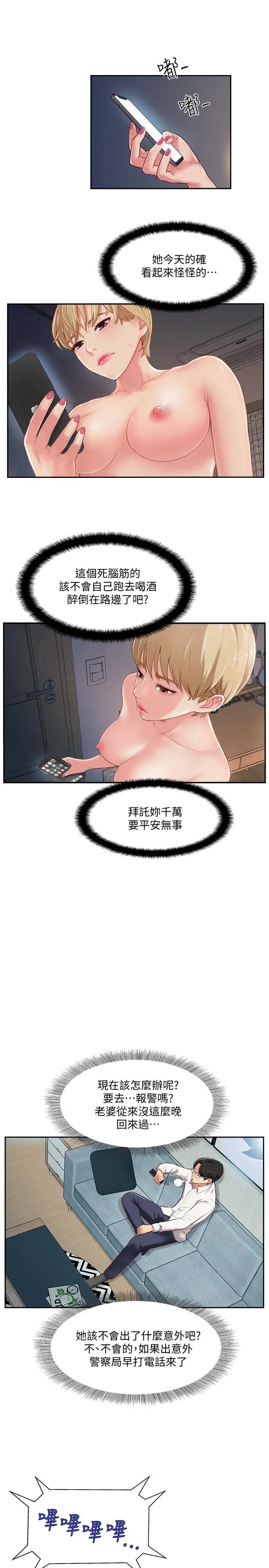 完美新伴侣第4话-我想做想到快疯了