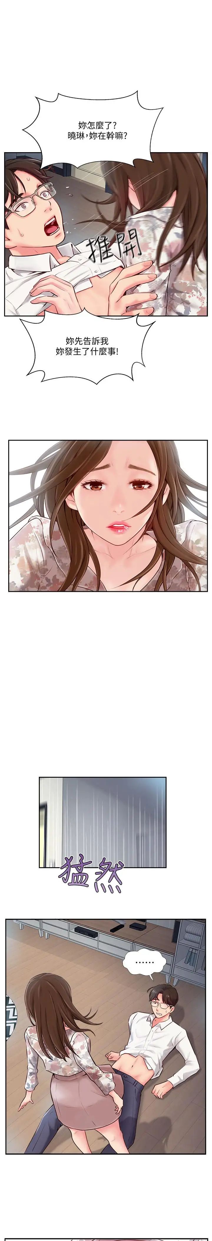 完美新伴侣第4话-我想做想到快疯了