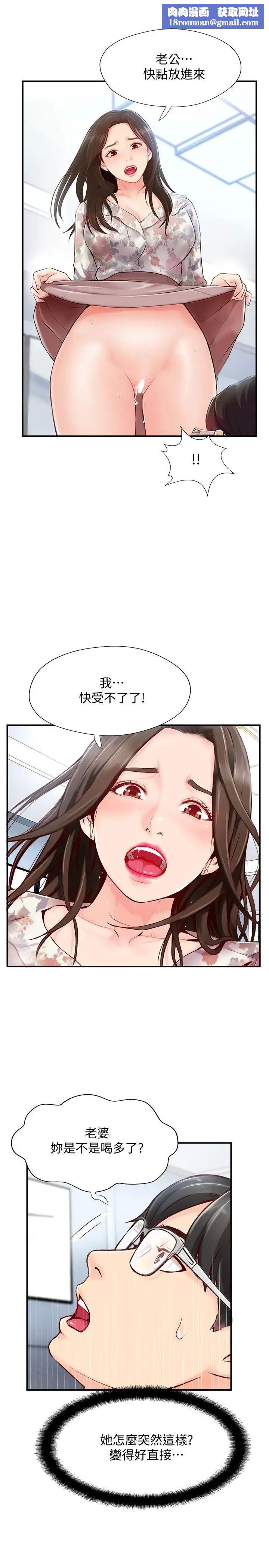 完美新伴侶第5話-那晚在磨鐵發生的事