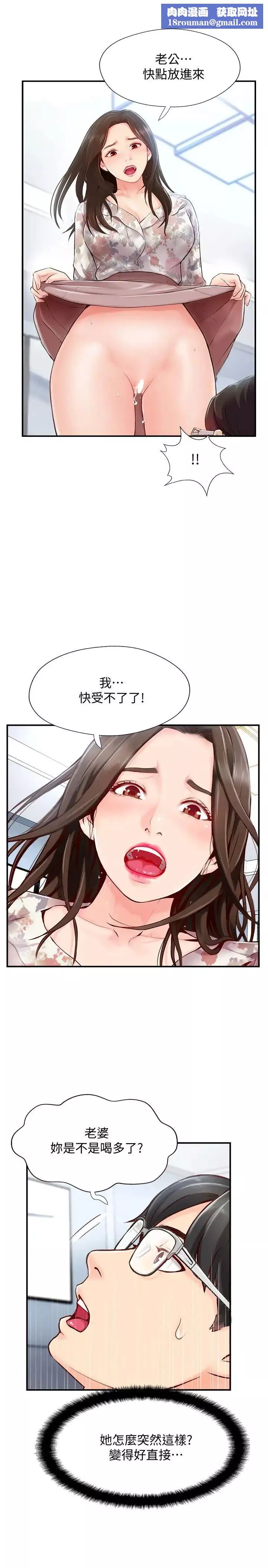 完美新伴侶第5話-那晚在磨鐵發生的事