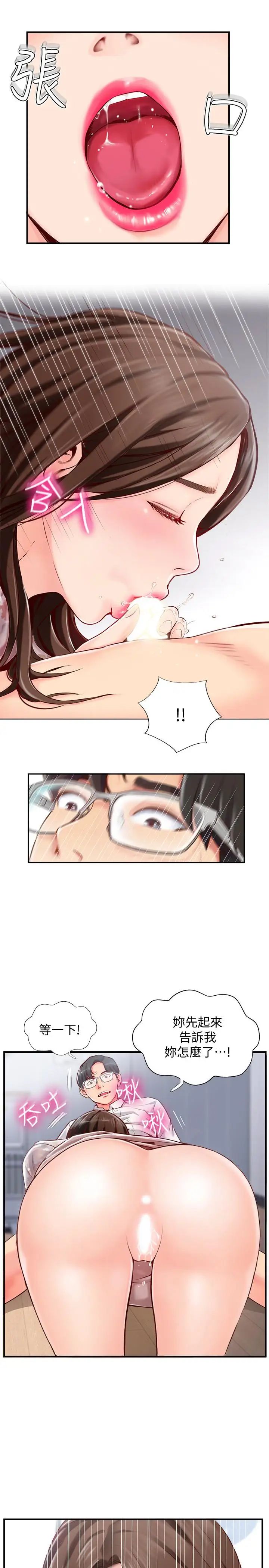 完美新伴侣第5话-那晚在磨铁发生的事