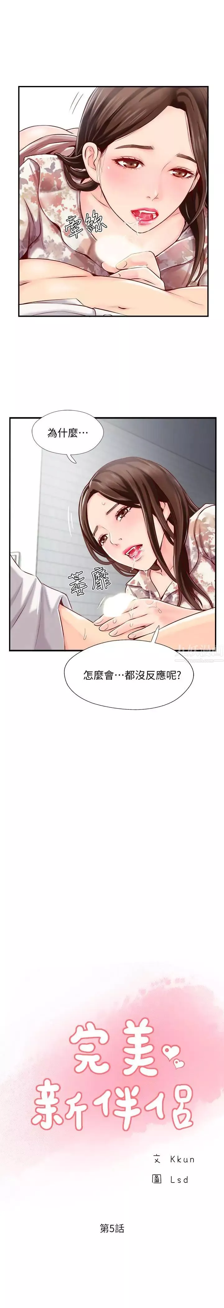 完美新伴侣-第5话-那晚在磨铁发生的事 - 图片 9