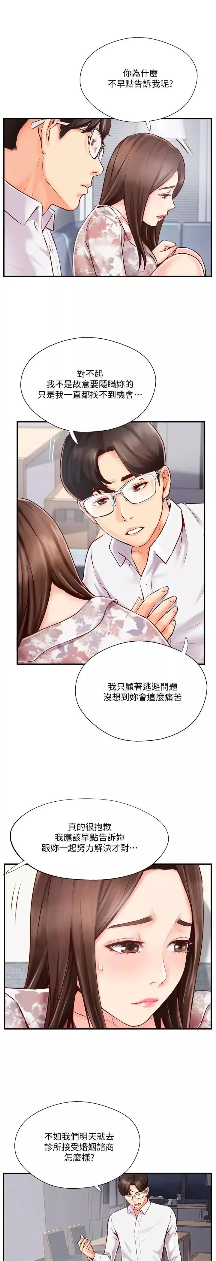 完美新伴侶第5話-那晚在磨鐵發生的事