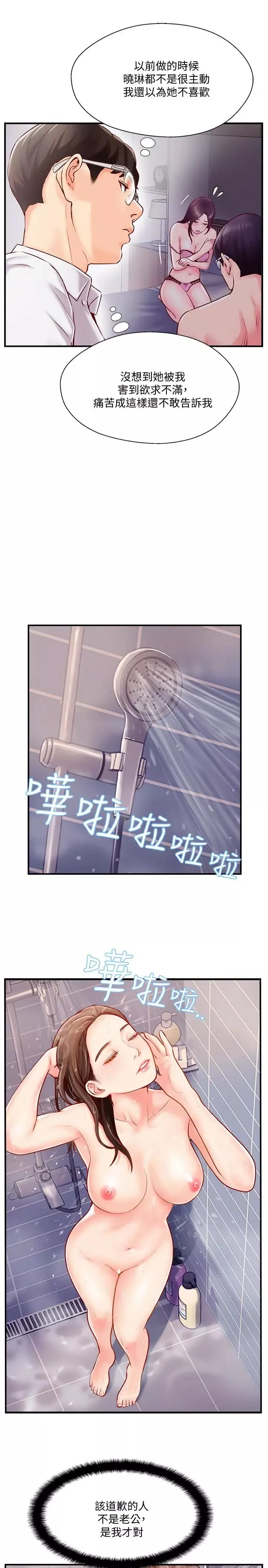 完美新伴侶第5話-那晚在磨鐵發生的事