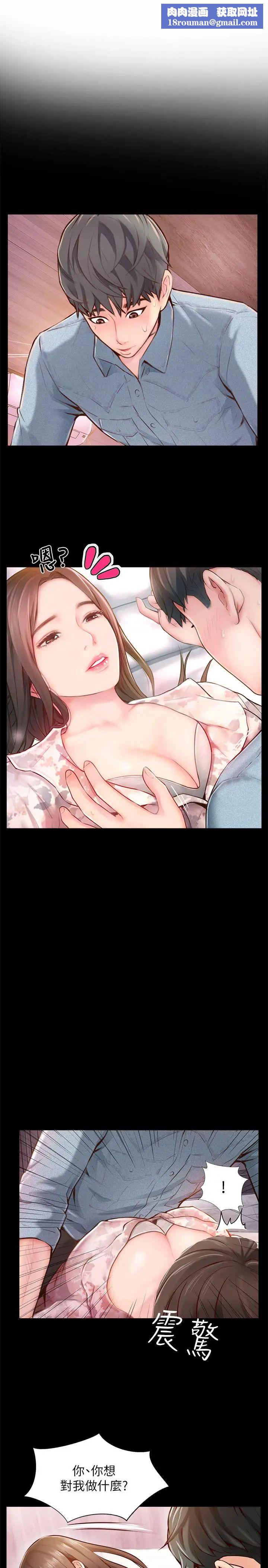 完美新伴侶第5話-那晚在磨鐵發生的事