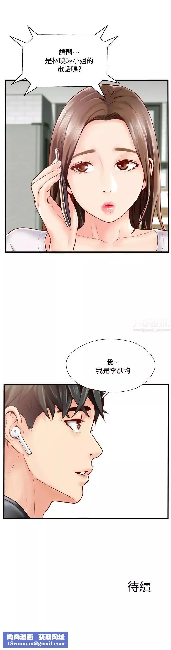 完美新伴侣-第5话-那晚在磨铁发生的事 - 图片 41