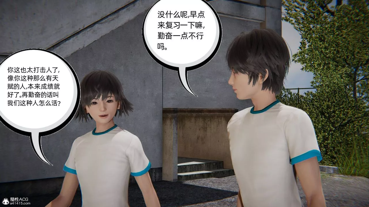 [3D]我的超能力-第04话 - 图片 19