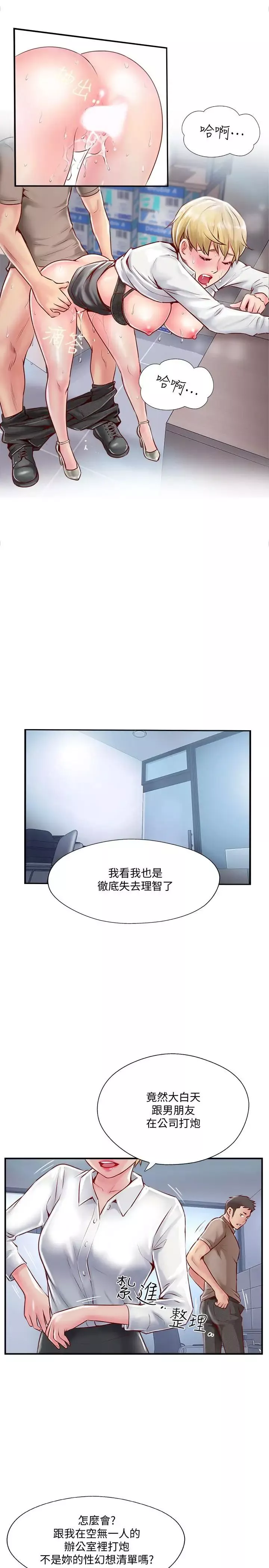 完美新伴侣-第6话-我想深入了解老师 - 图片 17