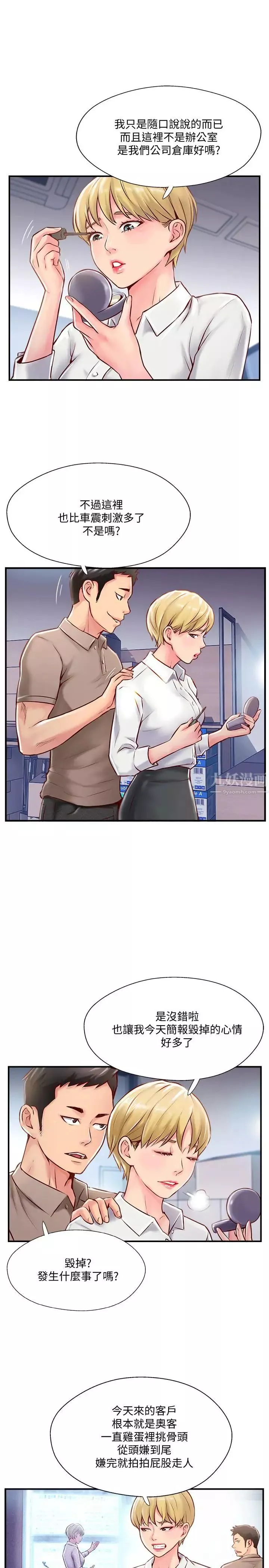 完美新伴侣-第6话-我想深入了解老师 - 图片 19