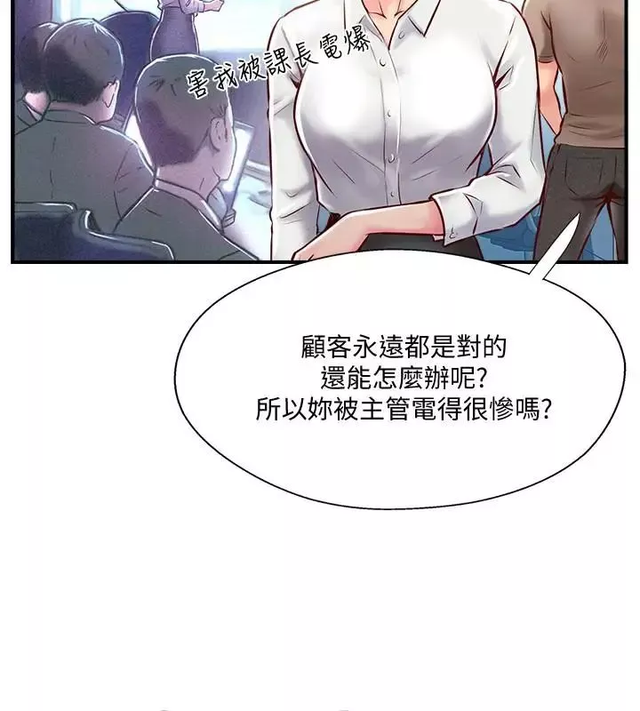 完美新伴侣-第6话-我想深入了解老师 - 图片 20