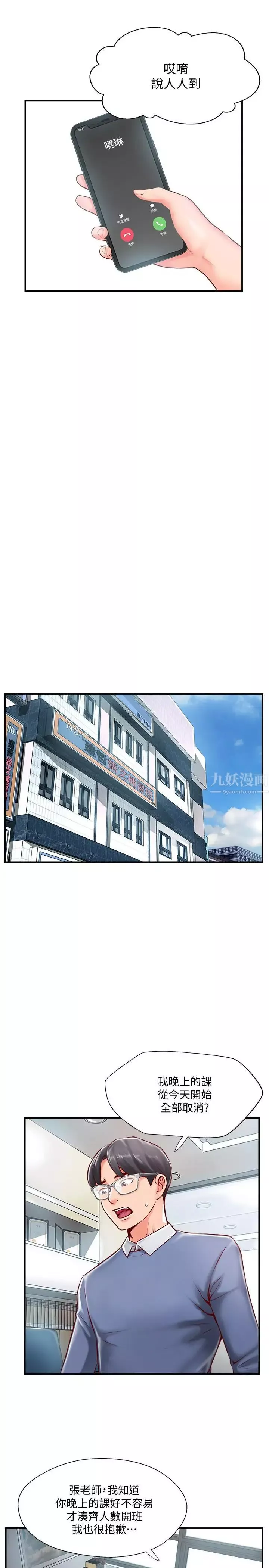 完美新伴侣-第6话-我想深入了解老师 - 图片 23