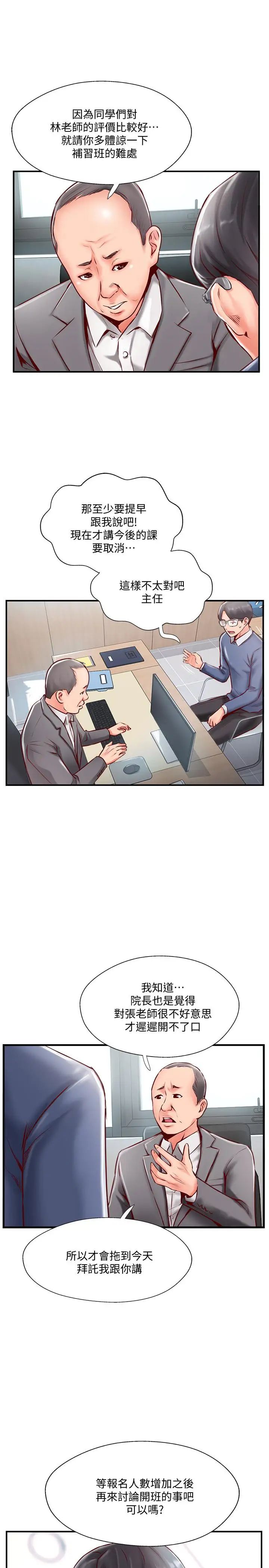 完美新伴侶第6話-我想深入了解老師