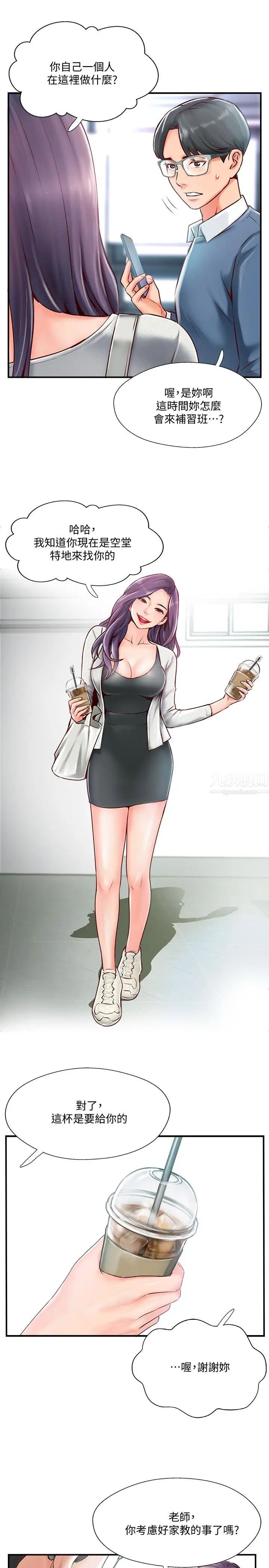 完美新伴侶第6話-我想深入了解老師