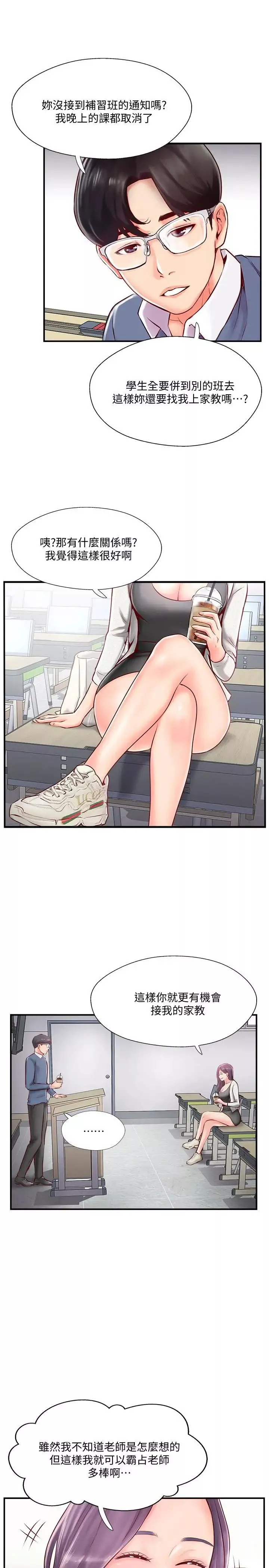完美新伴侣-第6话-我想深入了解老师 - 图片 31