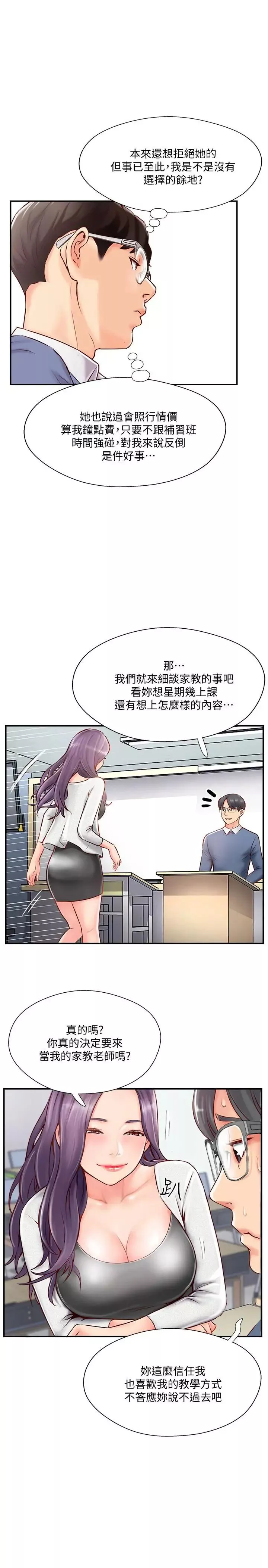 完美新伴侣-第6话-我想深入了解老师 - 图片 33