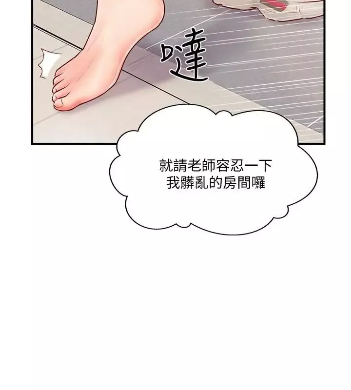 完美新伴侣-第6话-我想深入了解老师 - 图片 36