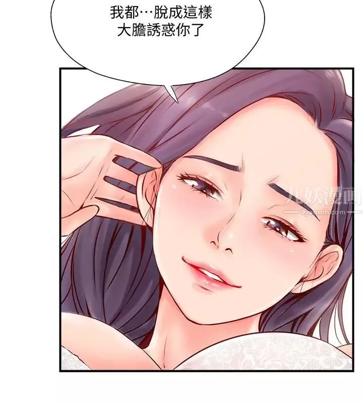 完美新伴侣-第6话-我想深入了解老师 - 图片 44