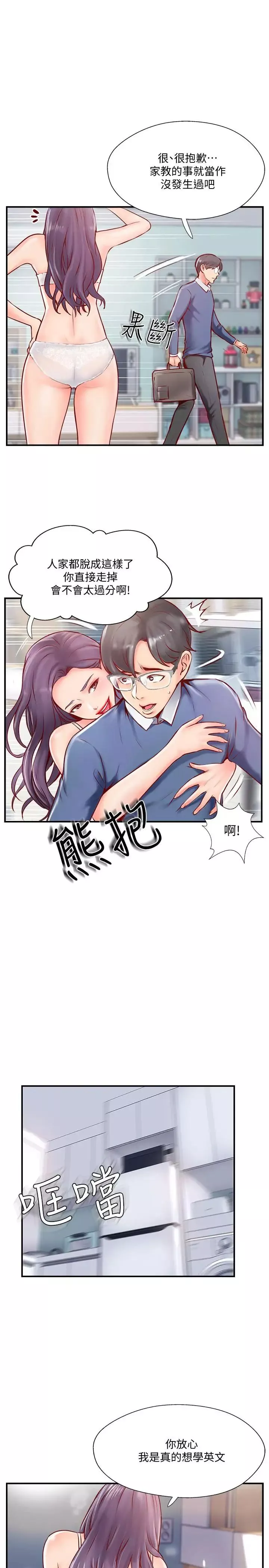 完美新伴侣-第6话-我想深入了解老师 - 图片 45