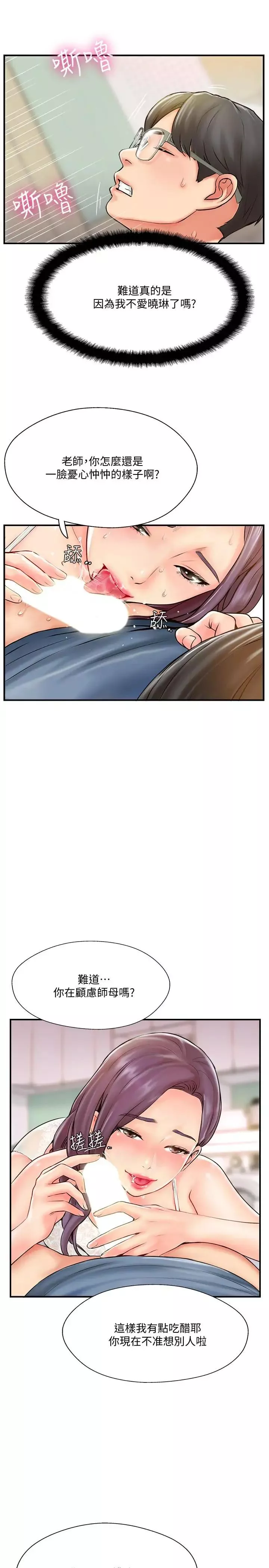完美新伴侣-第7话-淫乱不堪的女人 - 图片 3