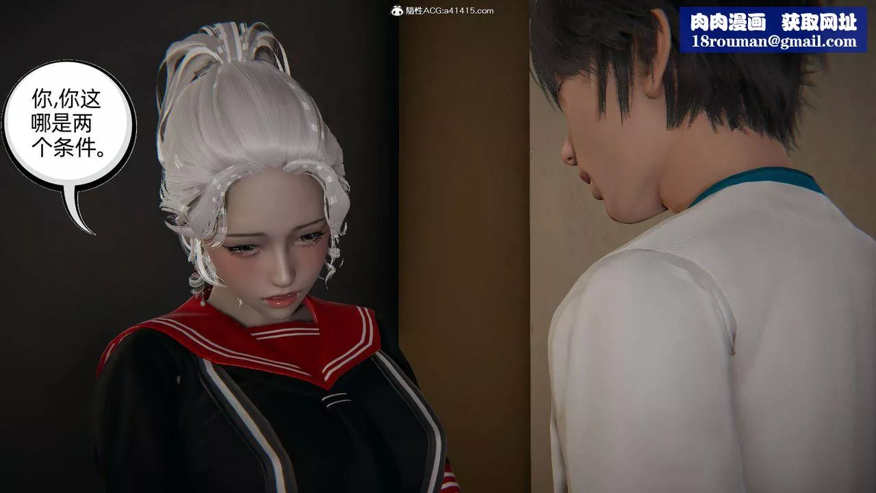 [3D]我的超能力-第06话 - 图片 1