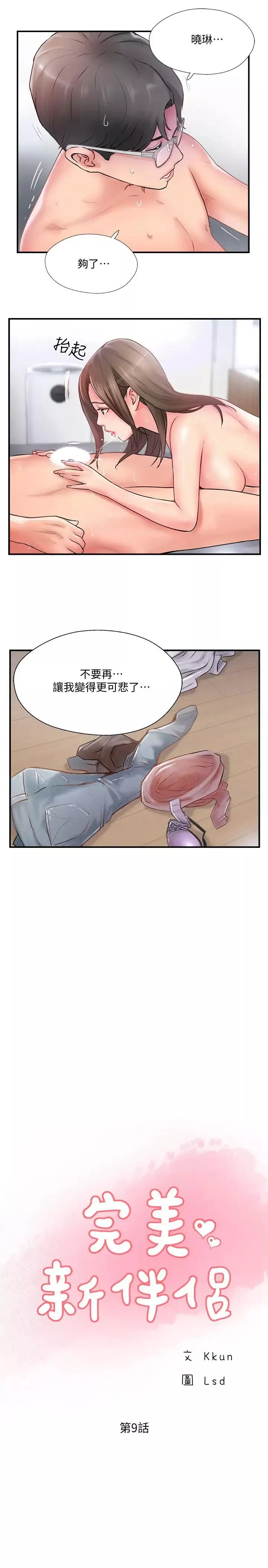 完美新伴侣-第9话-那个男人应该能满足我 - 图片 15