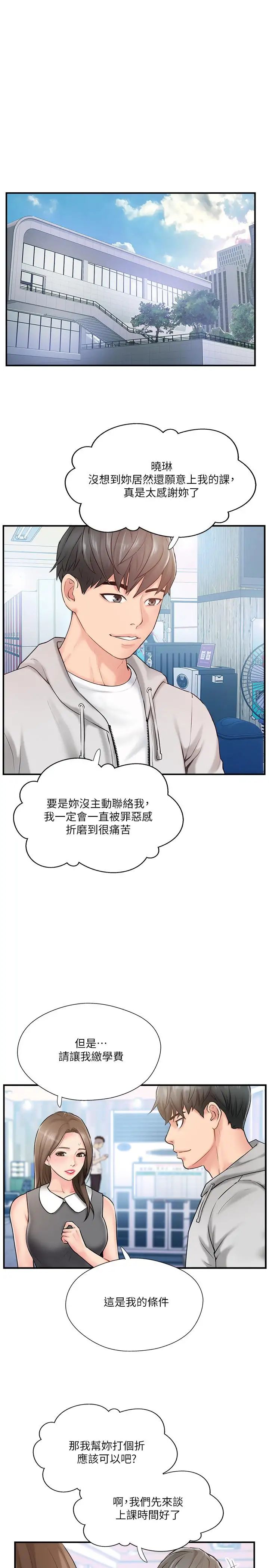 完美新伴侶第9話-那個男人應該能滿足我