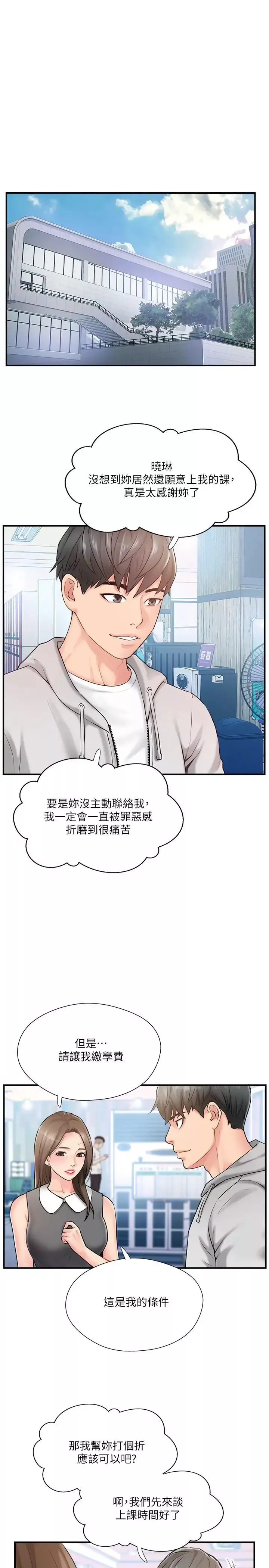 完美新伴侣-第9话-那个男人应该能满足我 - 图片 23