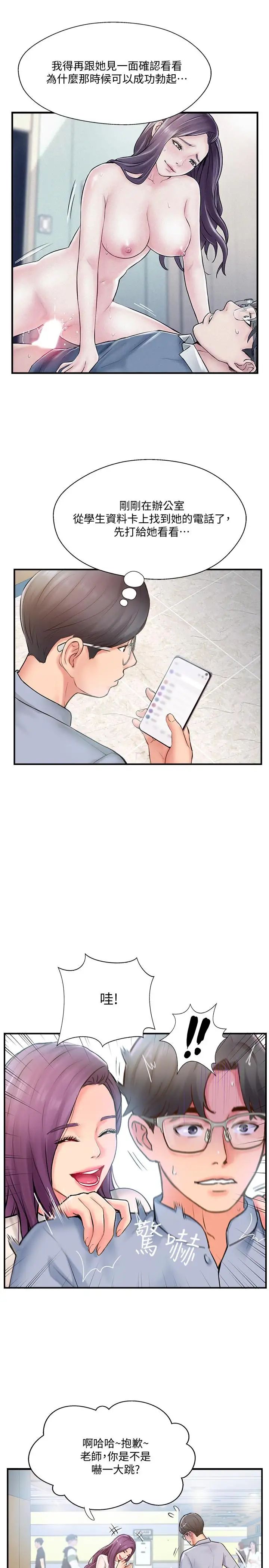 完美新伴侣第9话-那个男人应该能满足我