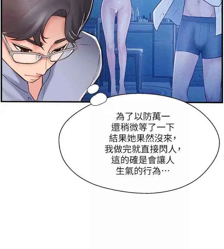 完美新伴侣-第9话-那个男人应该能满足我 - 图片 26