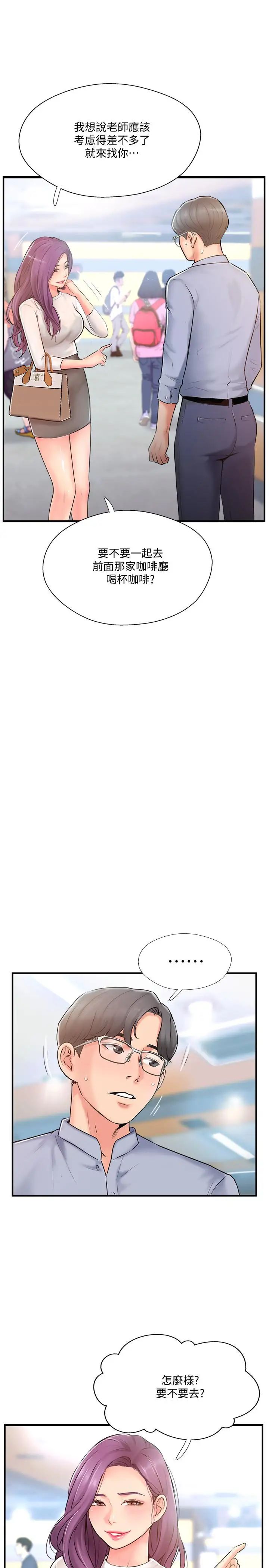 完美新伴侶第9話-那個男人應該能滿足我