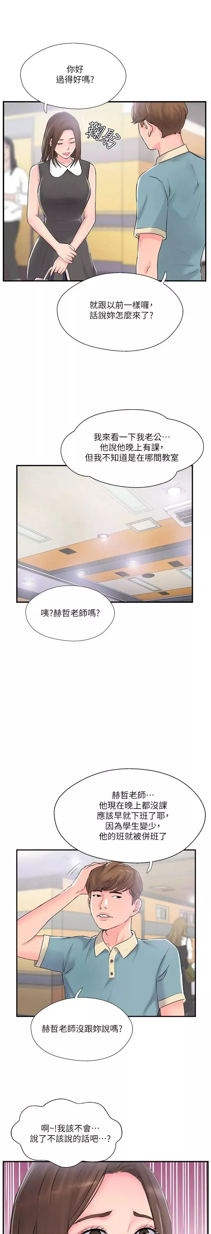 完美新伴侶第10話-漸漸變心的夫妻倆
