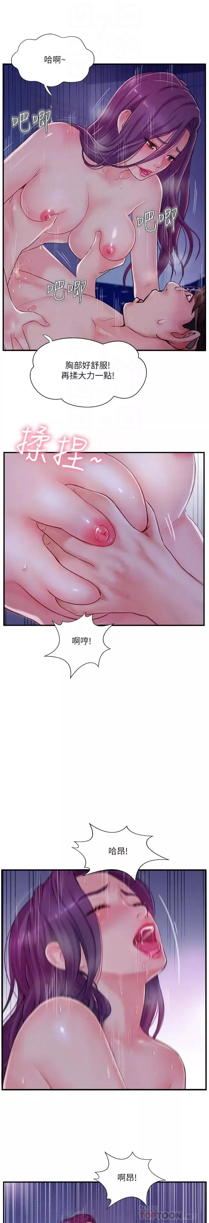 完美新伴侣-第11话-皮肤光滑细嫩的人妻 - 图片 6