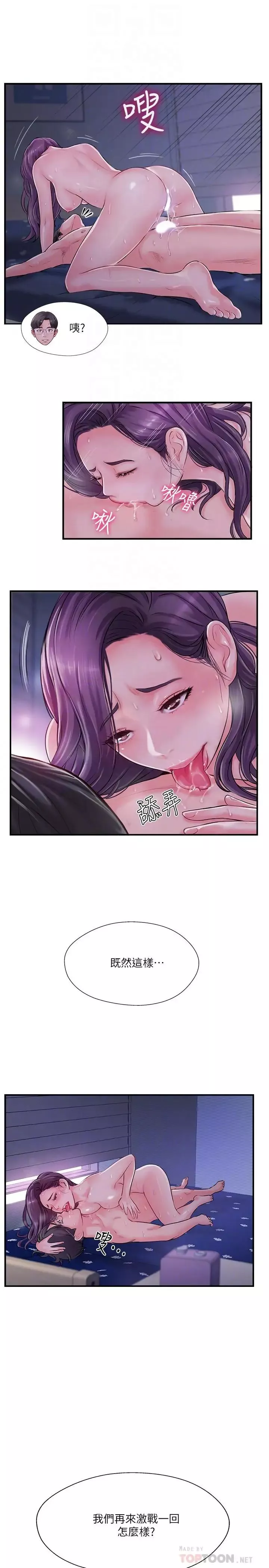 完美新伴侣-第11话-皮肤光滑细嫩的人妻 - 图片 14