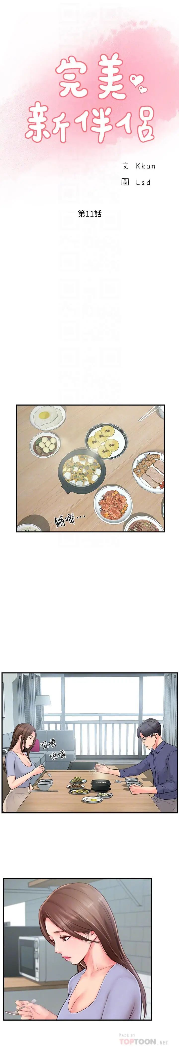 完美新伴侶第11話-皮膚光滑細嫩的人妻