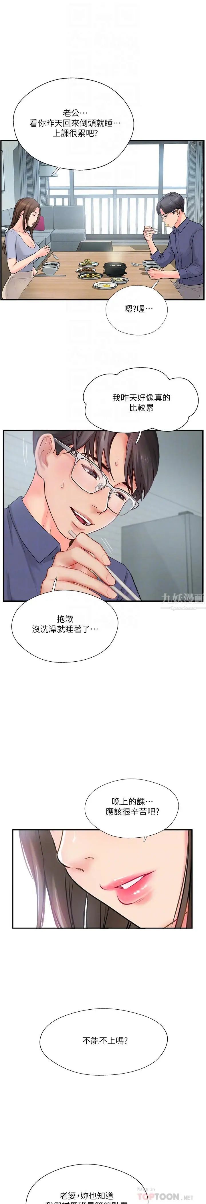 完美新伴侶第11話-皮膚光滑細嫩的人妻