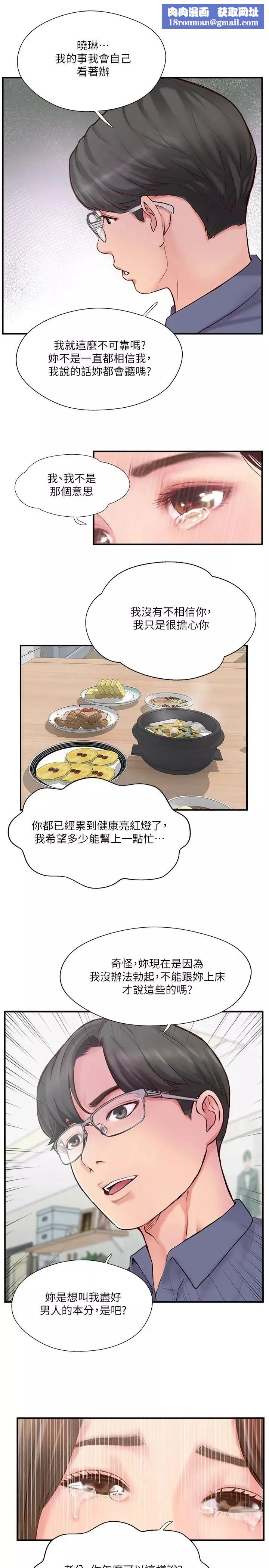 完美新伴侣-第11话-皮肤光滑细嫩的人妻 - 图片 22