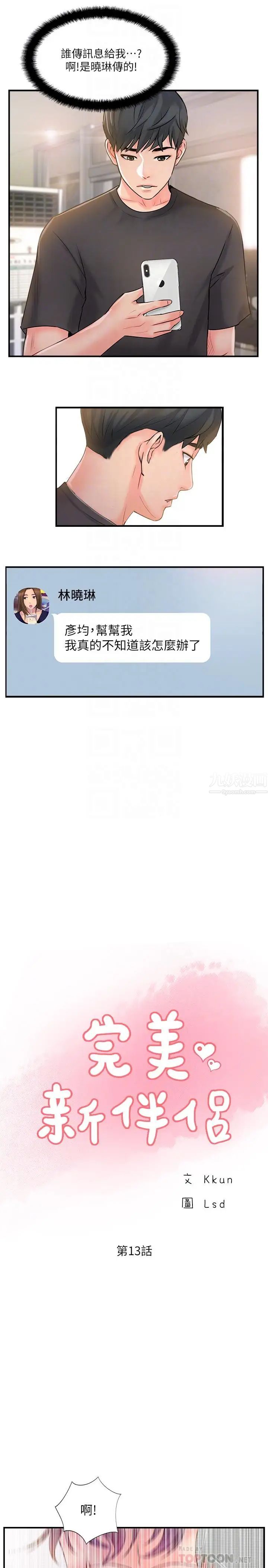 完美新伴侣第13话-淫荡的化身