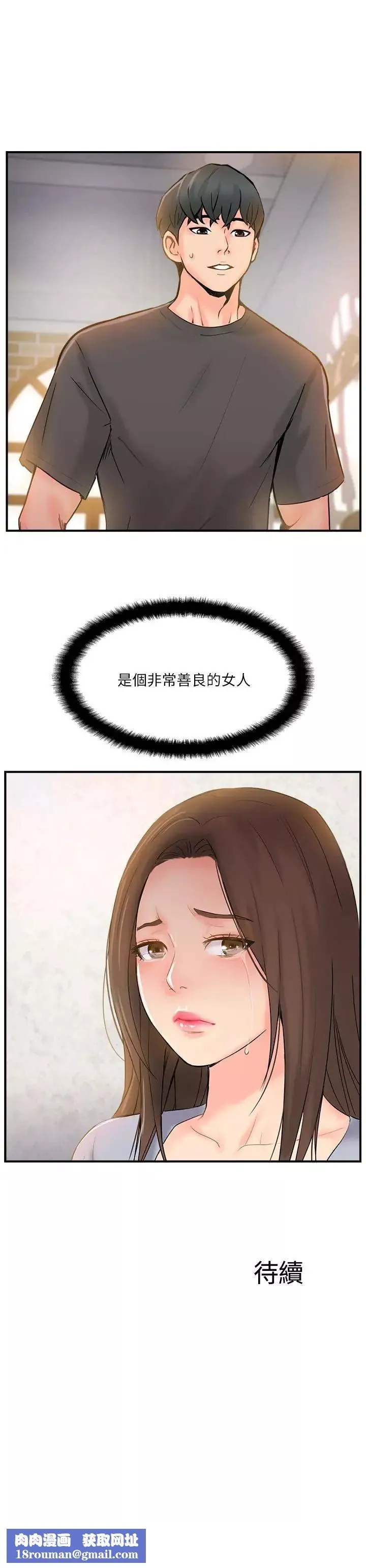 完美新伴侶第13話-淫蕩的化身