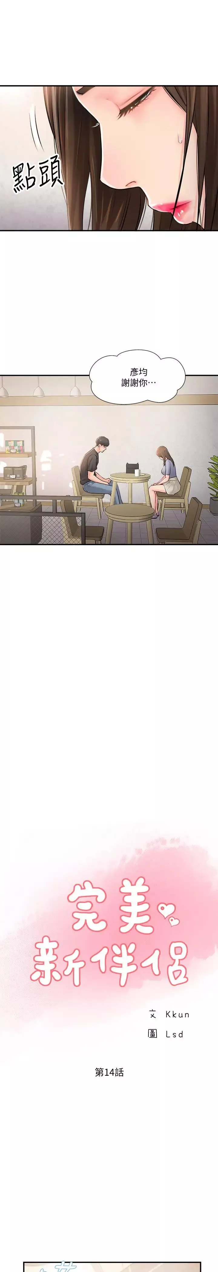 完美新伴侣-第14话-双双出轨的夫妻俩 - 图片 9