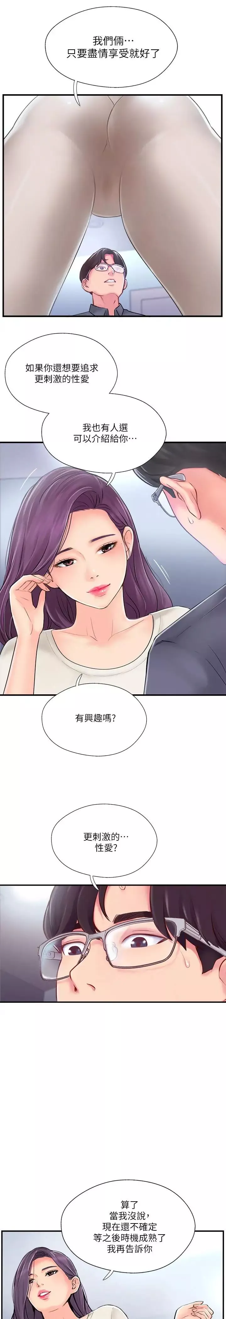 完美新伴侶第14話-雙雙出軌的夫妻倆