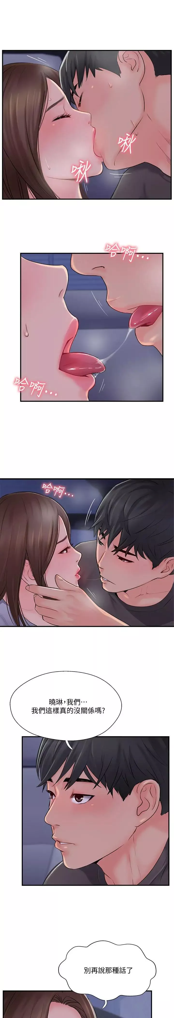 完美新伴侣-第15话-让我看看你的私密处 - 图片 2