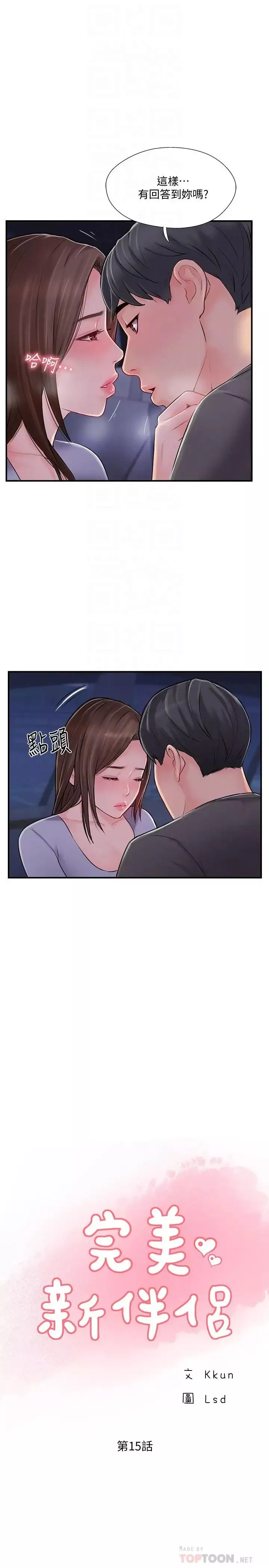 完美新伴侣-第15话-让我看看你的私密处 - 图片 6